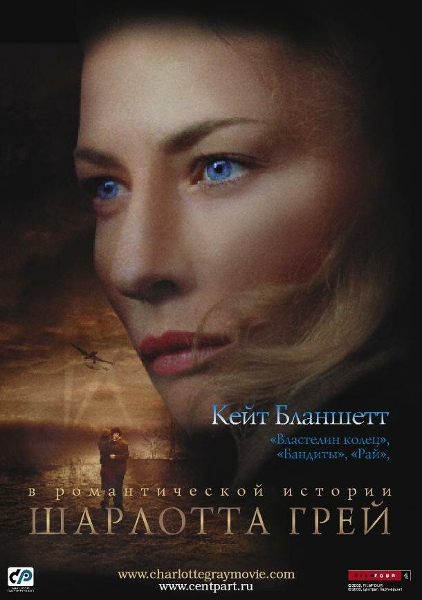 Фильм Шарлотта Грей (2001) смотреть онлайн в хорошем качестве